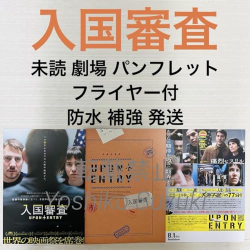 映画 入国審査 パンフレットのサムネイル