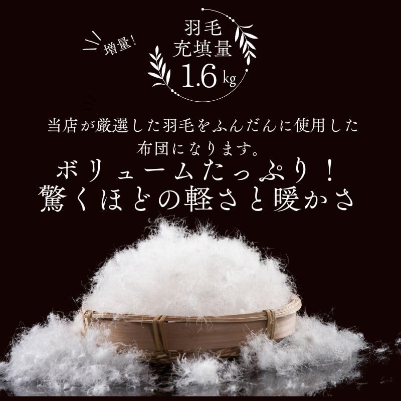 Amazon｜いいはねふとん店 羽毛布団 ダブル 190cm×210cm 掛け布団 超長