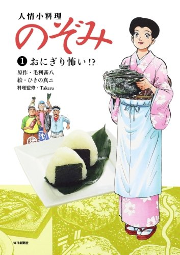 人情小料理 のぞみ