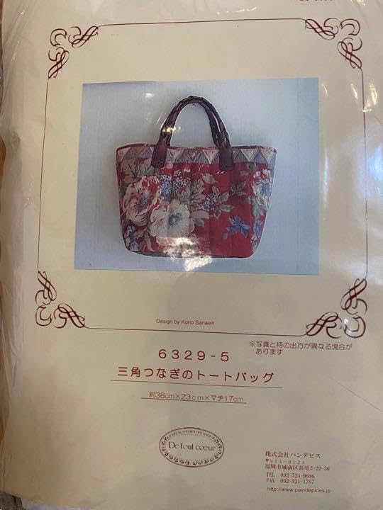 こうの早苗 パッチワークキット バッグ