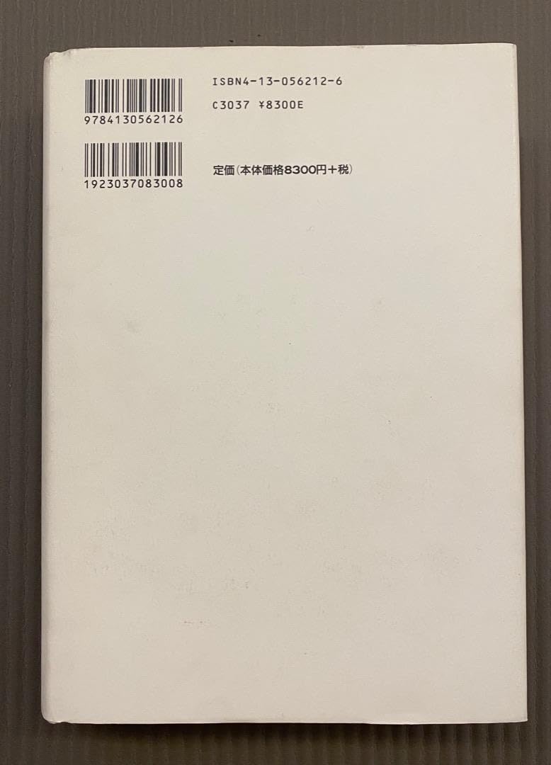 Amazon.co.jp: 下司晶『〈精神分析的子ども〉の誕生』、東京大学出版会