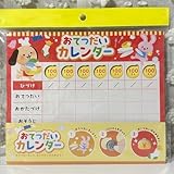 お手つだいカレンダー 知育玩具