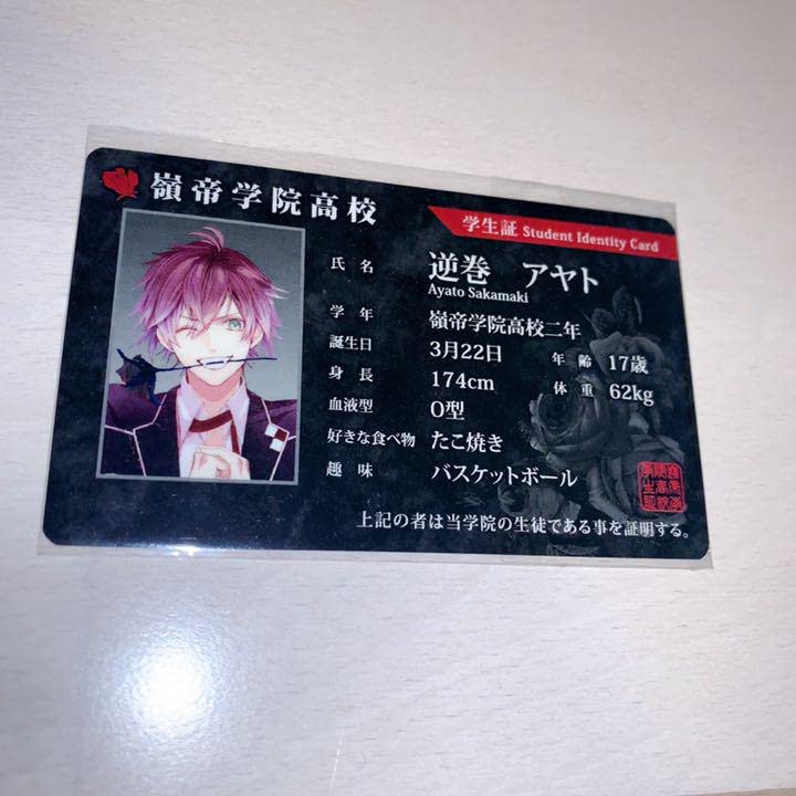 Amazon.co.jp: 逆巻 アヤト 学生証 ディアラバ ディアボリック
