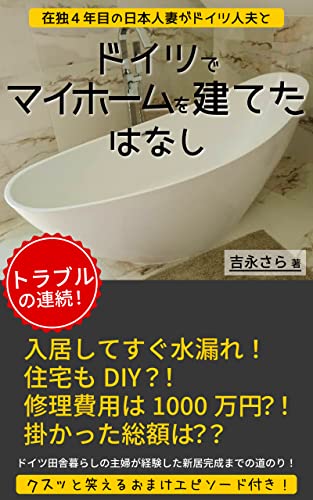 zaidokuyonennmenonihonjindumagadoitsujinottotodoitsudemaihoomuwotatetahanashi (Japanese Edition)