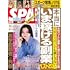 「週刊SPA! 2024年 04/23・30 合併号」