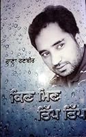 Kin Min Tip Tip (Punjabi Poetry) 8178839687 Book Cover