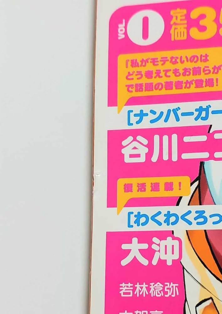 電撃だいおうじ 創刊号 vol 1 2013年11月号