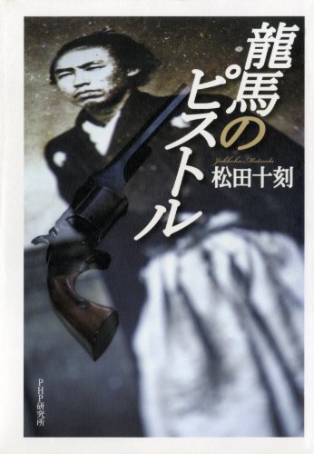 オライリー 無料電子書籍 龍馬のピストル バイ