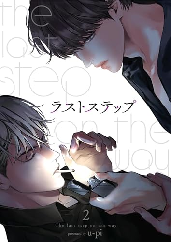 ラストステップ2 (Blue&)