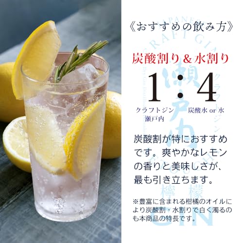 三宅本店 クラフトジン瀬戸内 檸檬