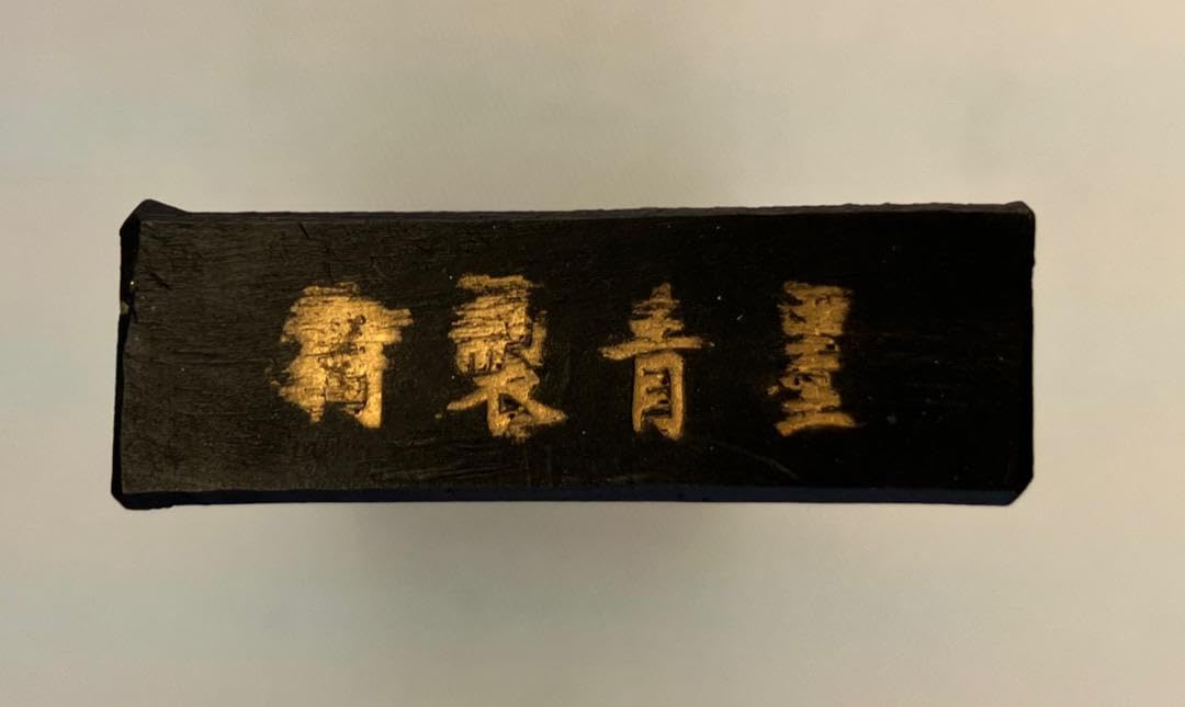 Amazon.co.jp: 上海墨廠 曹素功堯千氏精製 特製青墨 大雪圧青松 書道