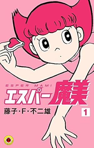 初版 藤子・F・不二雄大全集 エスパー魔美 全5巻 初版 藤子・F・不二雄