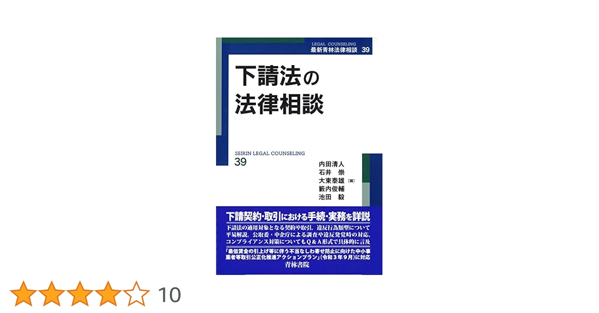 【全て裁断済】新青林法律相談　28冊セット 書籍詳細：電子商取引・電子決済の法律相談 | 青林書院