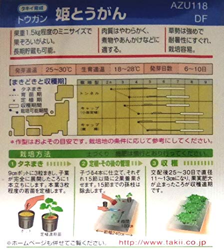 Amazon | 姫とうがん タキイのミニとうがん種です | 野菜