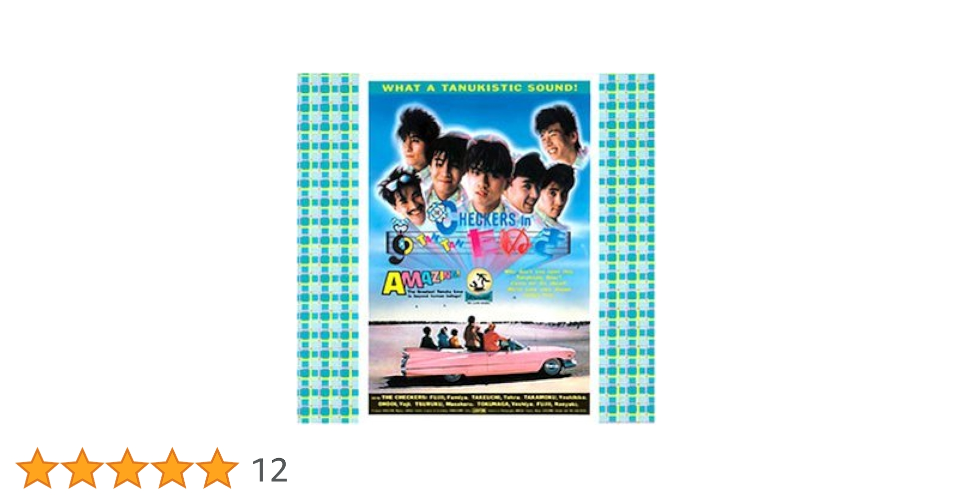 Amazon.co.jp: CHECKERS IN TAN TAN たぬき: ミュージック
