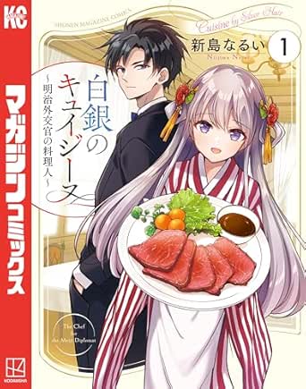 Shirogane no Cuisine (白銀のキュイジーヌ) 01