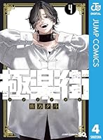 極楽街 (全5巻) Kindle版