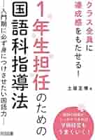 到達度を明確にした国語科の学力保障 第1〜4巻 8. 外国人児童生徒の言語習得と認知発達(2) - (24) 言語能力の