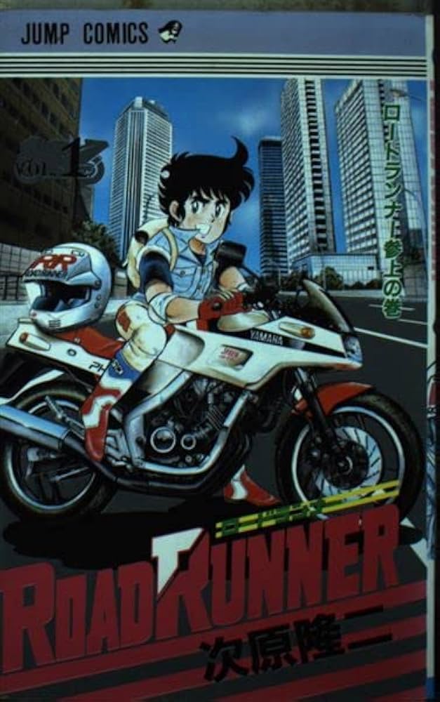 【中古】 Ｒｏａｄ　ｒｕｎｎｅｒ １/ホーム社（千代田区）/次原隆二 中古】 Road runner 1/ホーム社（千代田区）/次原