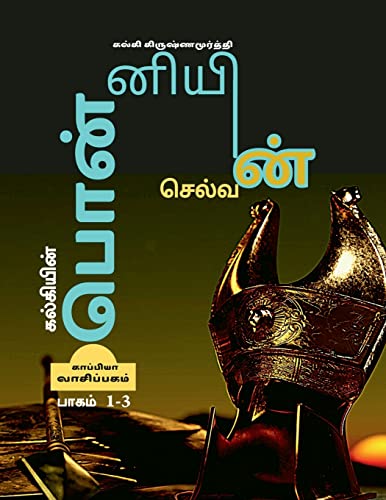 KALKIYIN PONNIYIN SELVAN (Part 1-3) / கல்கியின் ... 1-3) (Tamil Edition)