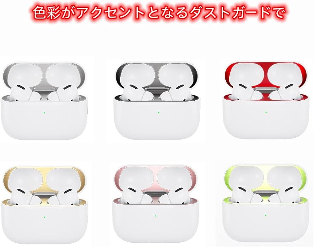 Amazon.co.jp: AirPods Pro ダストガード Pro2にも適用 汚れ防止