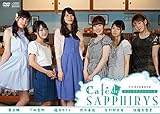 ラジオCD&DVD「カフェ de サファイリーズ」