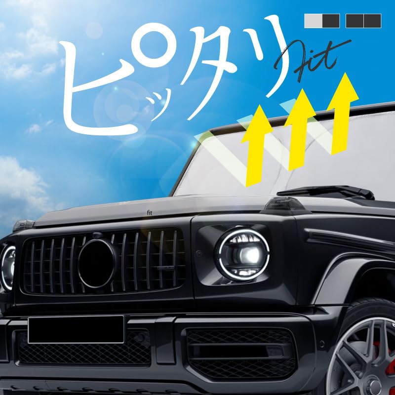 ベンツ　Gクラス　サンシェードカバー付き サンシェード 車 フロント 傘 に最適 サイド サンシェード