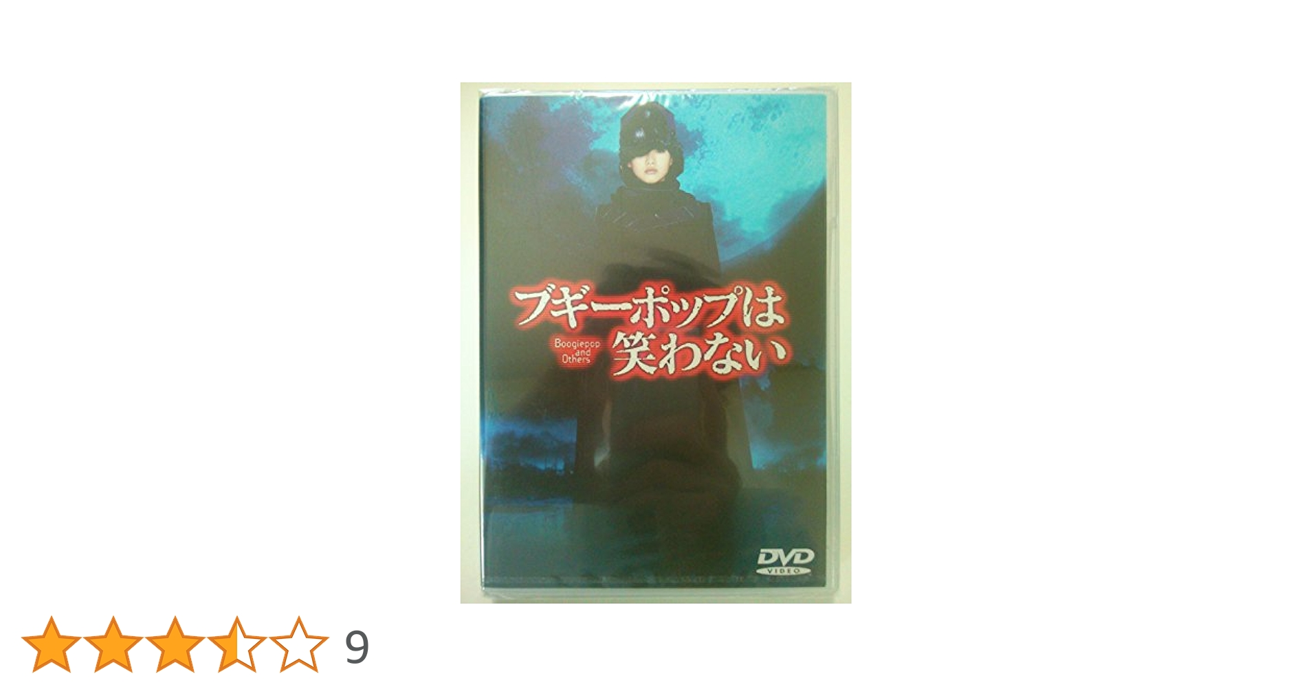 ブギーポップは笑わない 第3巻 [DVD] Amazon.co.jp: ブギーポップは笑わない 第3巻 [DVD] : 悠木碧