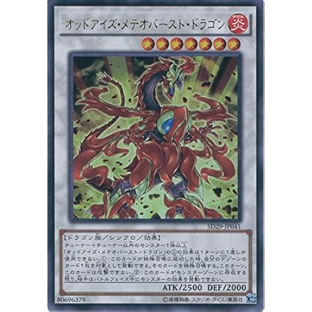 Amazon 遊戯王ocg オッドアイズ メテオバースト ドラゴン ウルトラレア Sd29 Jp041 Ur 遊戯王アーク ファイブ Structure Deck マスター オブ ペンデュラム トレカ 通販 Amazon 遊戯王ocg オッドアイズ メテオバースト ドラゴン ウルトラレア Sd29 Jp041 Ur 遊戯王アーク ファイブ Structure Deck マスター オブ ペンデュラム トレカ 通販