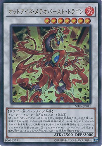 Amazon.co.jp: 遊戯王OCG オッドアイズ・メテオバースト