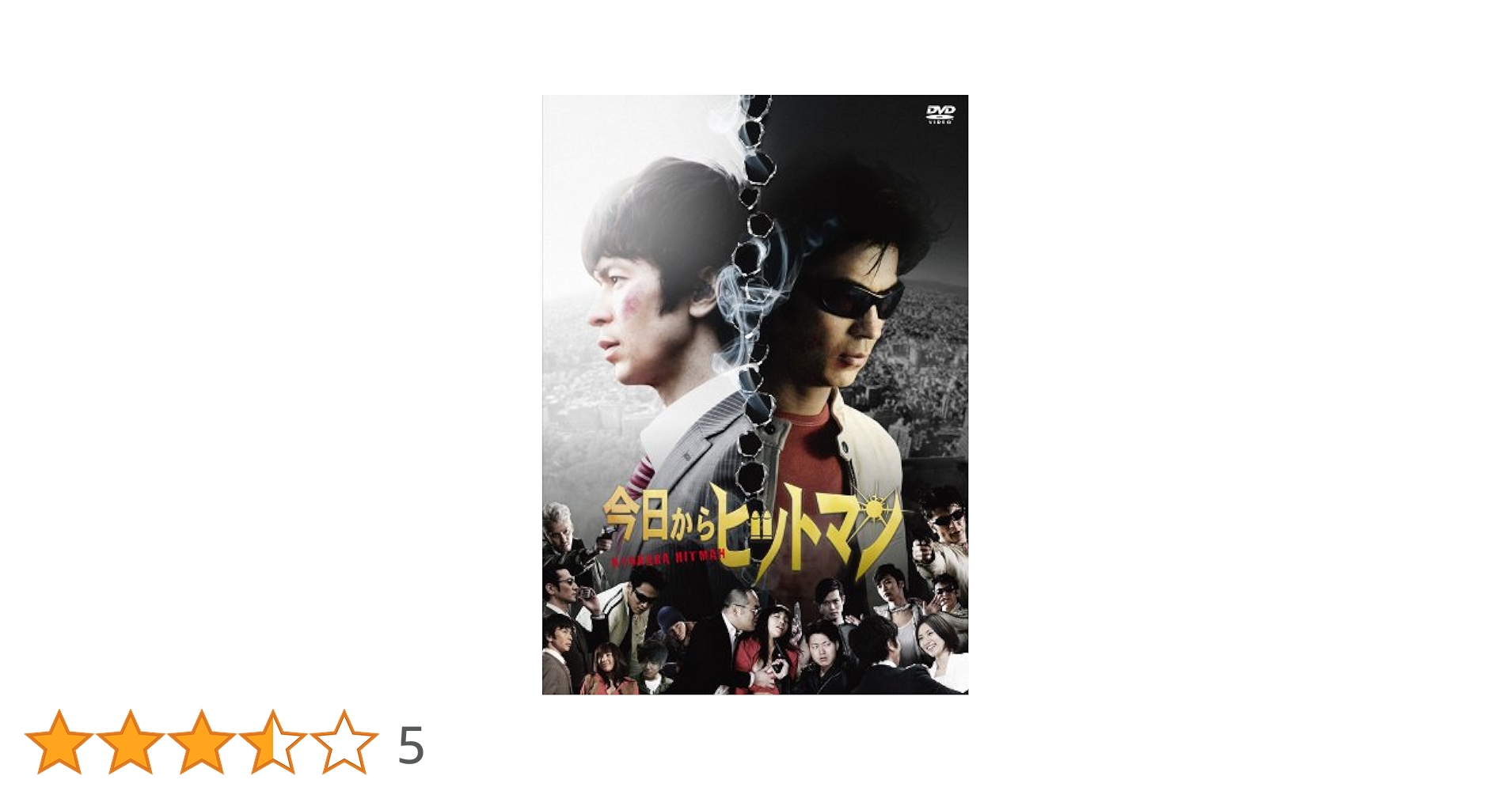 Amazon.co.jp: 今日からヒットマン スタンダード・エディション