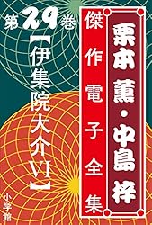 Amazon.co.jp: 栗本薫・中島梓傑作電子全集17 [JUNE I] eBook
