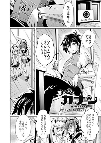 『まじかるカナン Reboot 第三話』