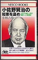Secret-art human heart seizure of a man who left behind a -10 trillion yen steal the wisdom of OSANO Kenji (NESCO BOOKS) (1987) ISBN: 4890360409 [Japanese Import] 4890360409 Book Cover