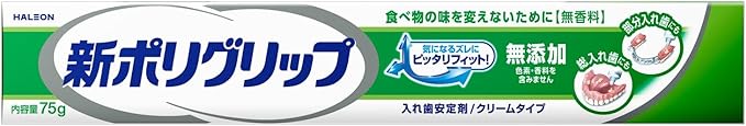 新ポリグリップ無添加