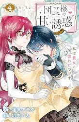 Amazon.co.jp: 団長様の甘い誘惑 分冊版(1) (異世界ヒロイン Amazon.co.jp: 団長様の甘い誘惑 分冊版(1) (異世界ヒロイン