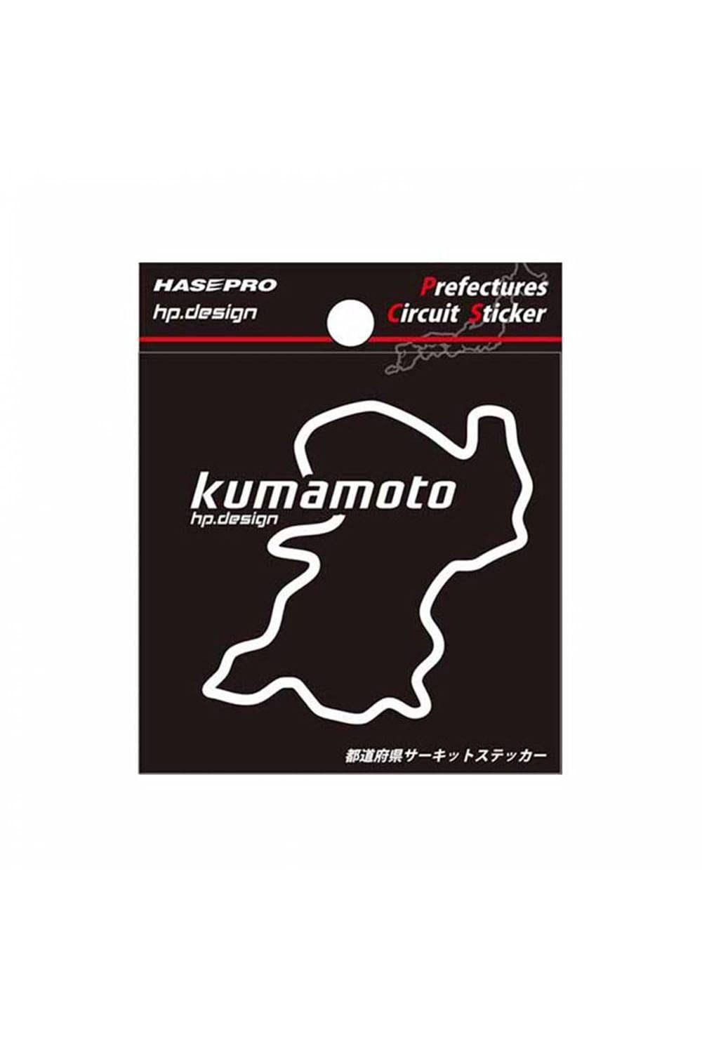 Amazon.co.jp: ハセプロ 都道府県 サーキット ステッカー 熊本