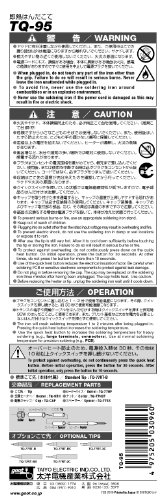 太洋電機産業(goot) 即熱はんだこて クイックスイッチ付き ストレート型 TQ-95 の商品画像 10