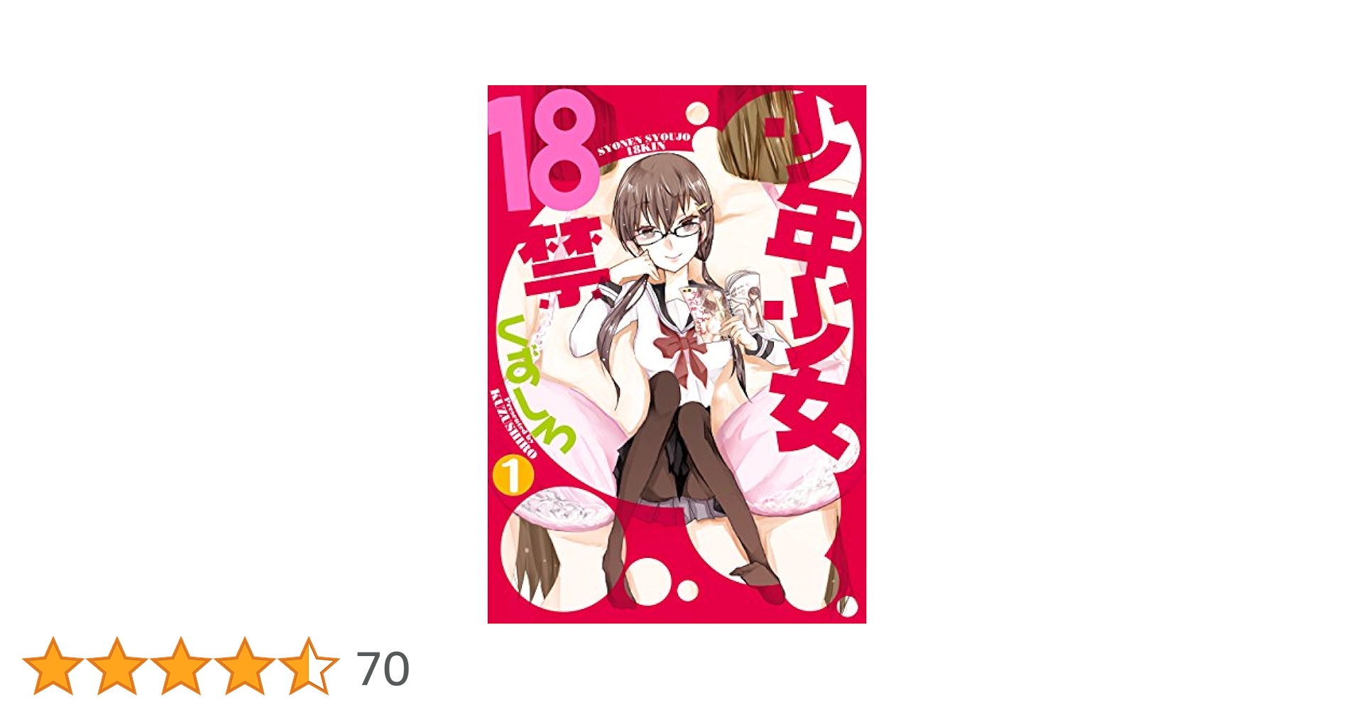 少年少女コミック 少年少女 (1巻) (BEAM COMIX) | 福島 聡 |本 | 通販 | Amazon