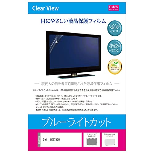 ���f�B�A�J�o�[�}�[�P�b�g Dell SE2722H 27�C���` �ی� �t�B���� �J�o�[ �V�[�g �u���[���C�g�J�b�g ���˖h�~ �w��h�~ �C�A���X �R�� �t���ی�t�B���� �݊��i