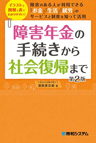無料電子書籍 pdf 障害年金の手続きから社会復帰まで 第2版 バイ