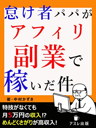 Namakemonopapagaafirifukugyoudekaseidaken Tokugiganakutemotukigomanen Japanese Edition Nakamurakazuki Asuresyuppan Ebook Amazon Com