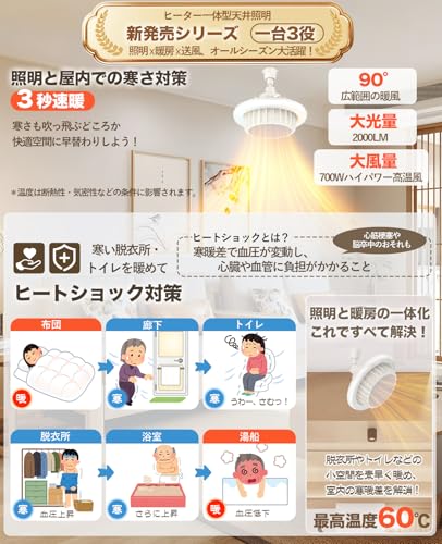 ONRIU 天井取り付け型シーリングライト一体電気ファンヒーター LN001 の商品画像 1