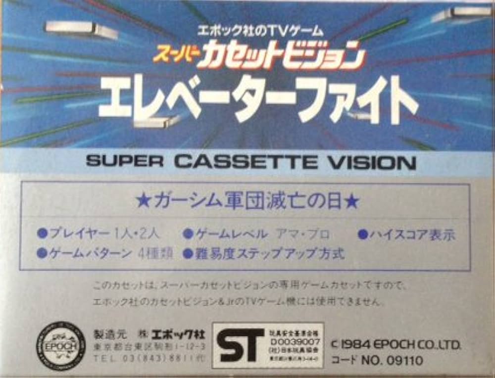 スーパーカセットビジョン、エレベーターファイト（ジャンク品） スーパーカセットビジョン、エレベーターファイト（ジャンク品
