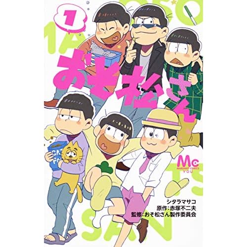 おそ松くんに関するランキングとコメント 口コミ みんなのランキング
