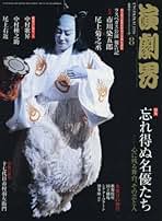 演劇界　2007年4月　月報 演劇界 2007年4月 月報 - 雑誌
