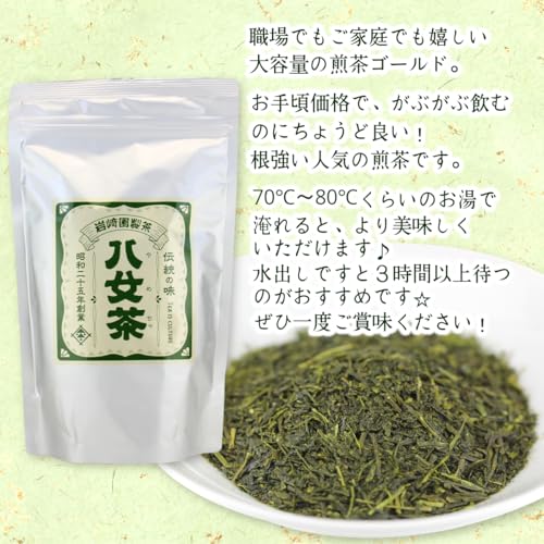 岩﨑園製茶 煎茶ゴールド 300g