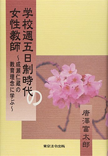 Amazon.co.jp: 唐沢 富太郎: 本、バイオグラフィー、最新アップデート