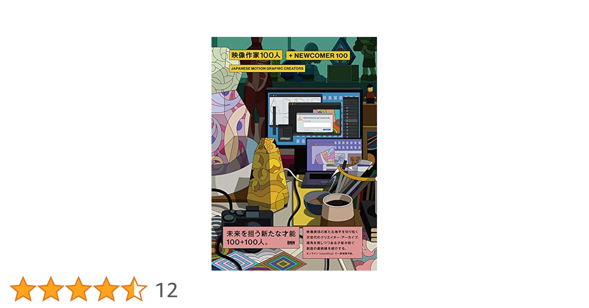 Amazon.co.jp: 映像作家100人＋NEWCOMER 100 JAPANESE MOTION