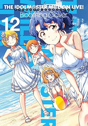 アイマス ミリオンライブ! Blooming Clover1～10巻　一部CD付 アイドルマスター ミリオンライブ！ Blooming Clover 10」稲山覚也